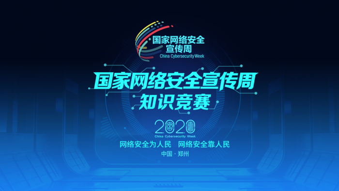 羲和网络应邀就“国家网络安全宣传周知识竞赛”接受媒体采访